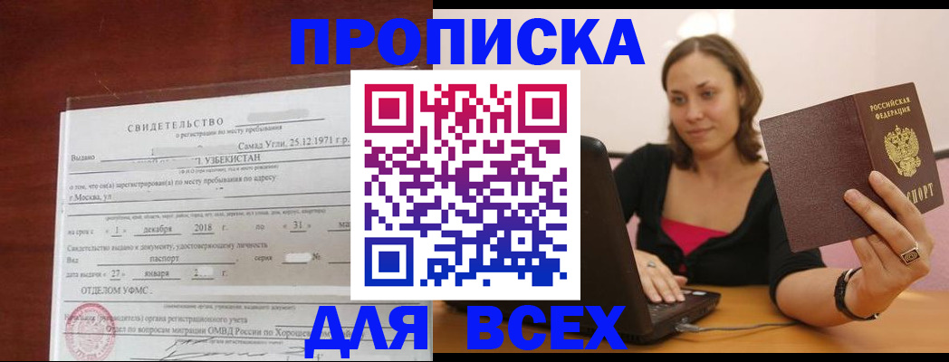 прописка штамп в Катайске